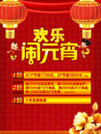 欢乐闹元宵海报