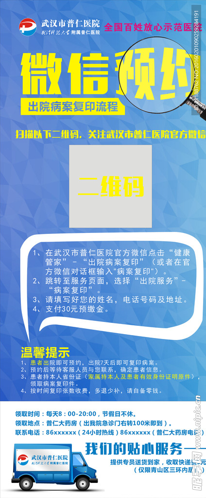 微信预约易拉宝