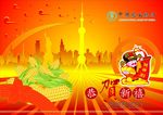 中国农业银行春节祝福海报