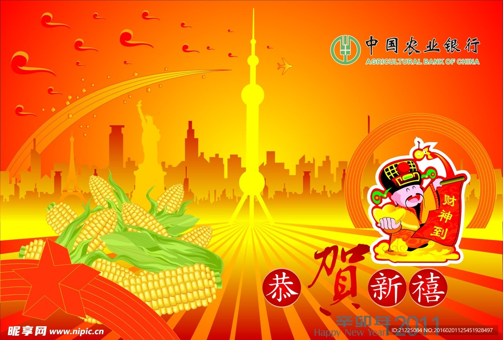 中国农业银行春节祝福海报
