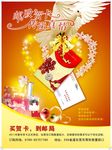 中国邮政新年贺卡海报