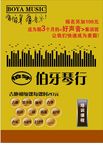 伯牙琴行海报