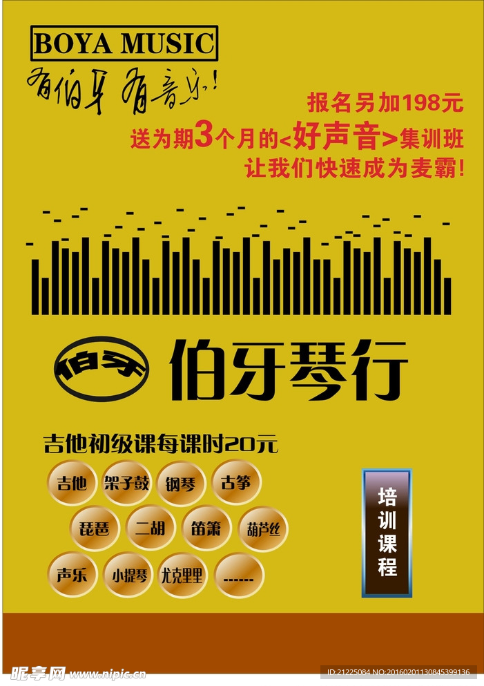伯牙琴行海报