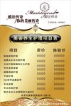 美容养生护理项目表