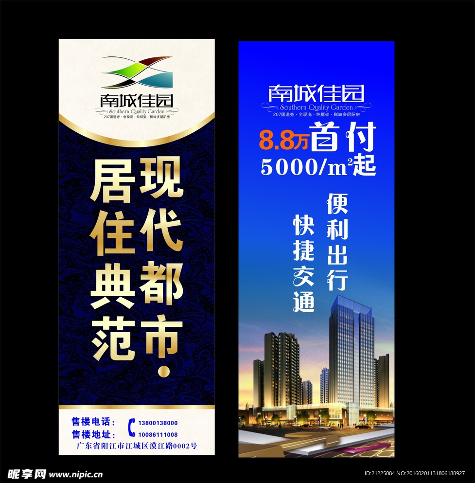 南城佳园道旗设计