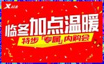 特步员工内购会