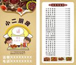 小二厨房