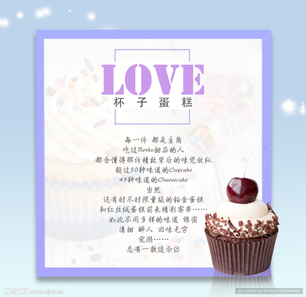 杯子蛋糕广告
