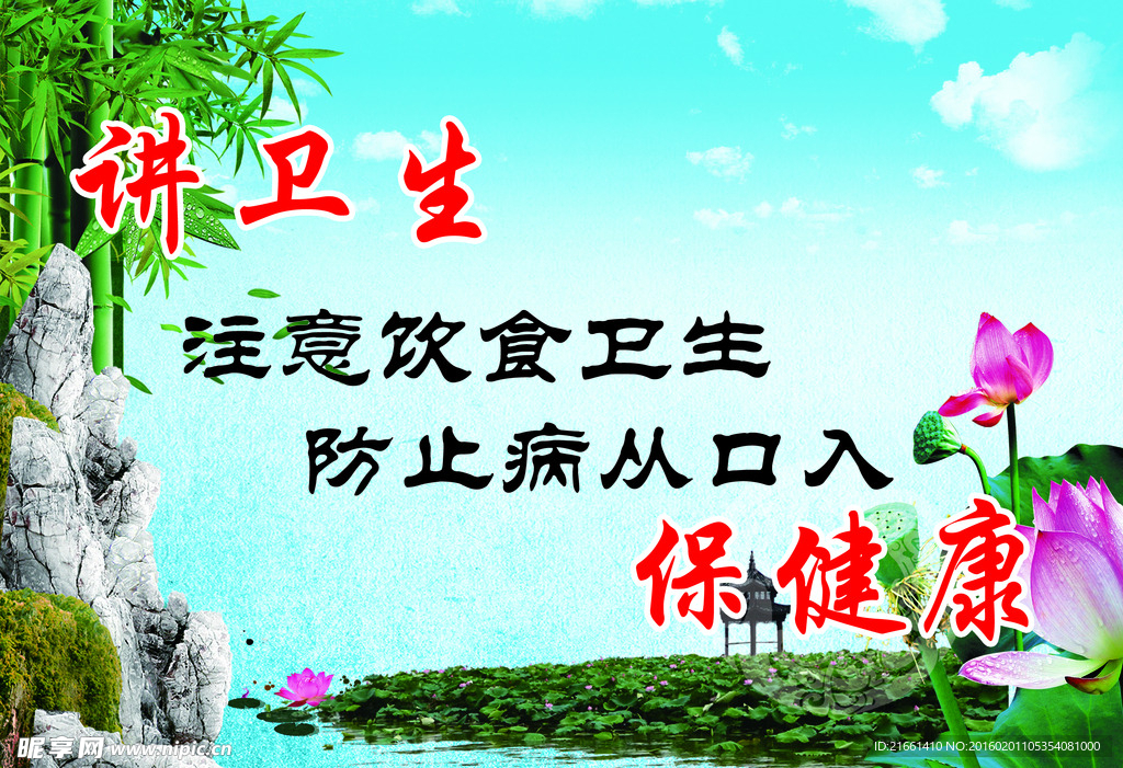讲卫生