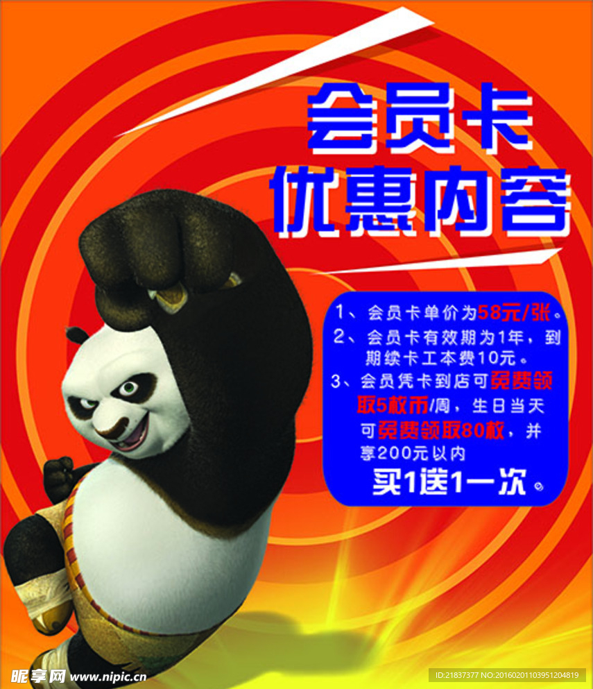 电玩城 海报 功夫熊猫