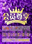 会员尊享