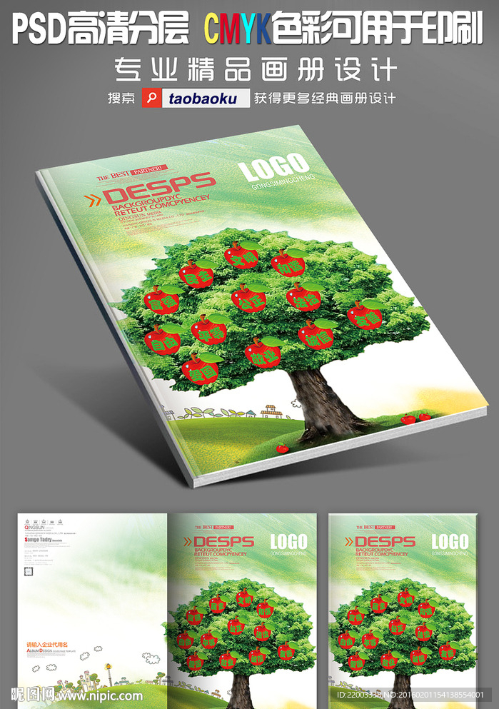 绿色环保生态低碳画册封面