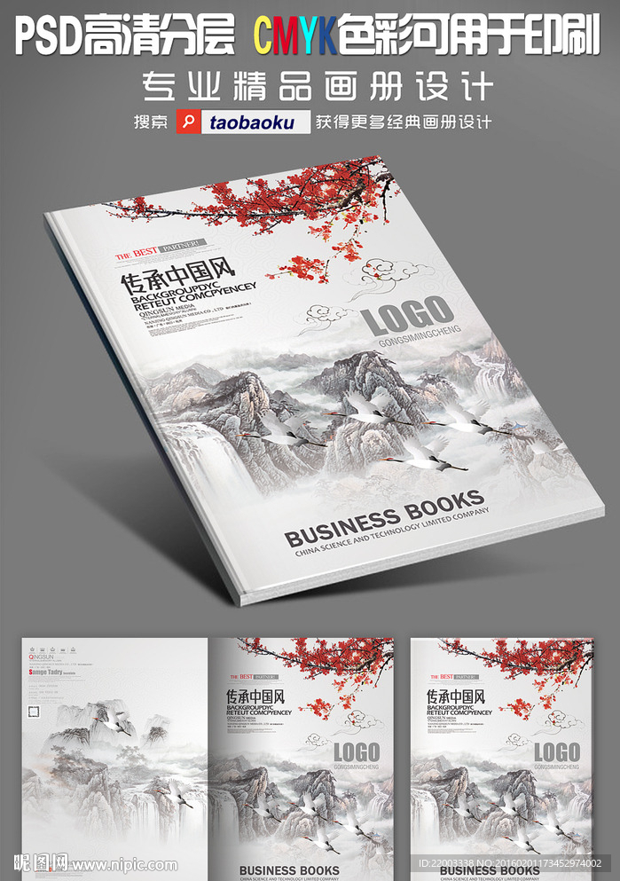 中国风画册封面设计宣传册