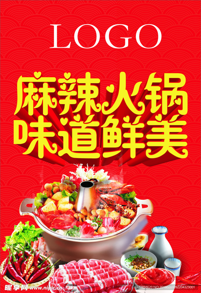 麻辣  火锅