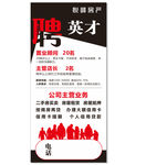 房地产招聘海报