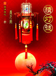 元宵猜灯谜海报