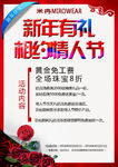 新年情人节活动