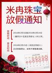 米冉珠宝放假通知