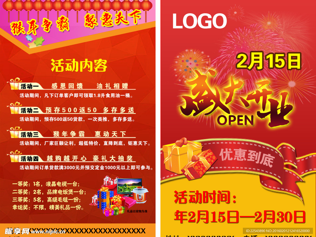 盛大开业海报