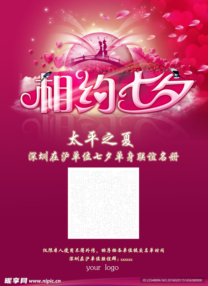 七夕海报