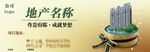房地产户外广告