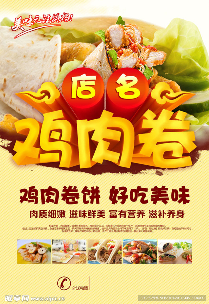 好吃美味鸡肉卷