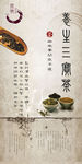 养生三宝茶