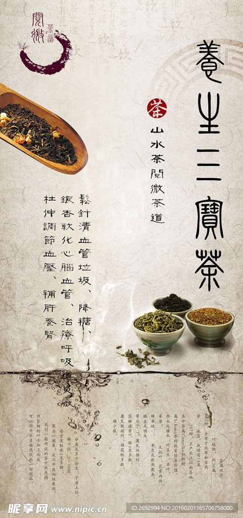 养生三宝茶