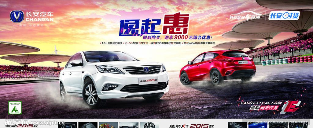 长安汽车逸起惠活动