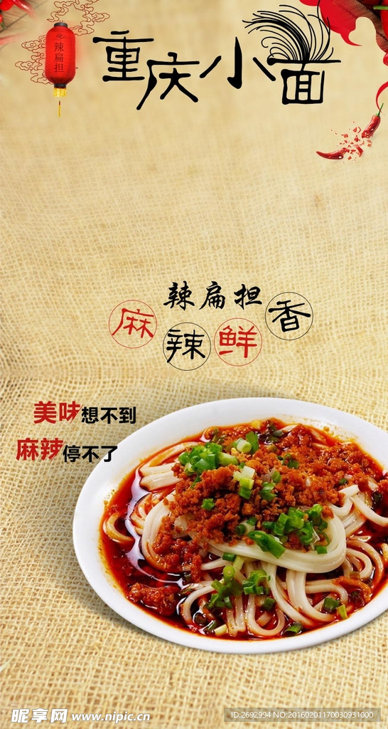 重庆小面