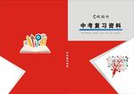 复习资料