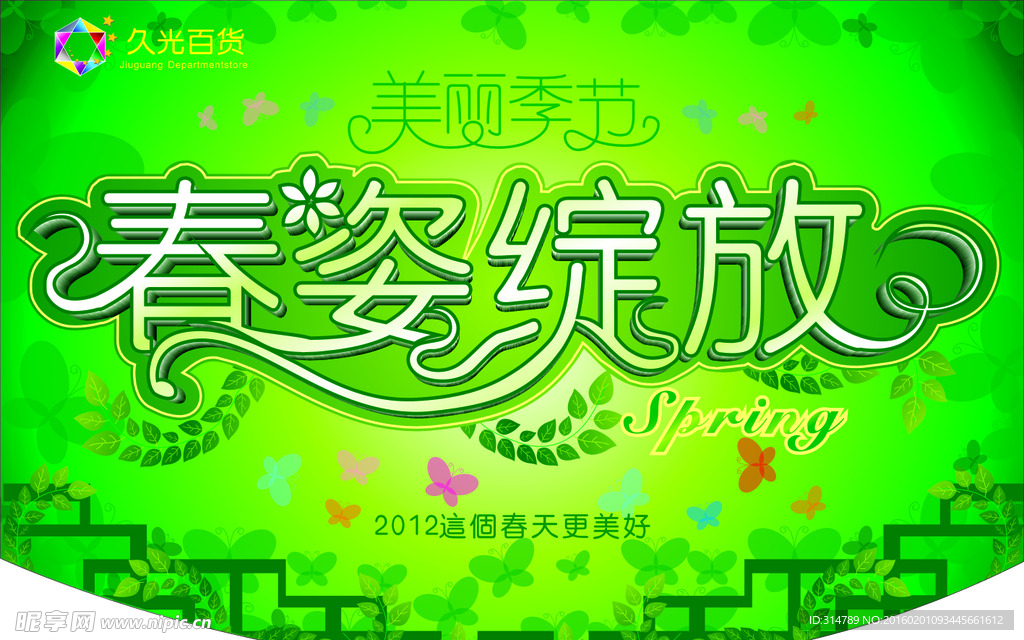 春天来了