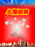 火爆招商