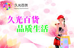 女装