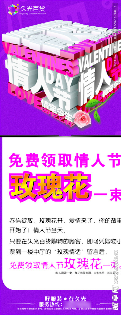 情人节