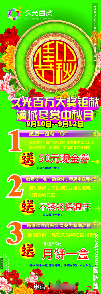 中秋节