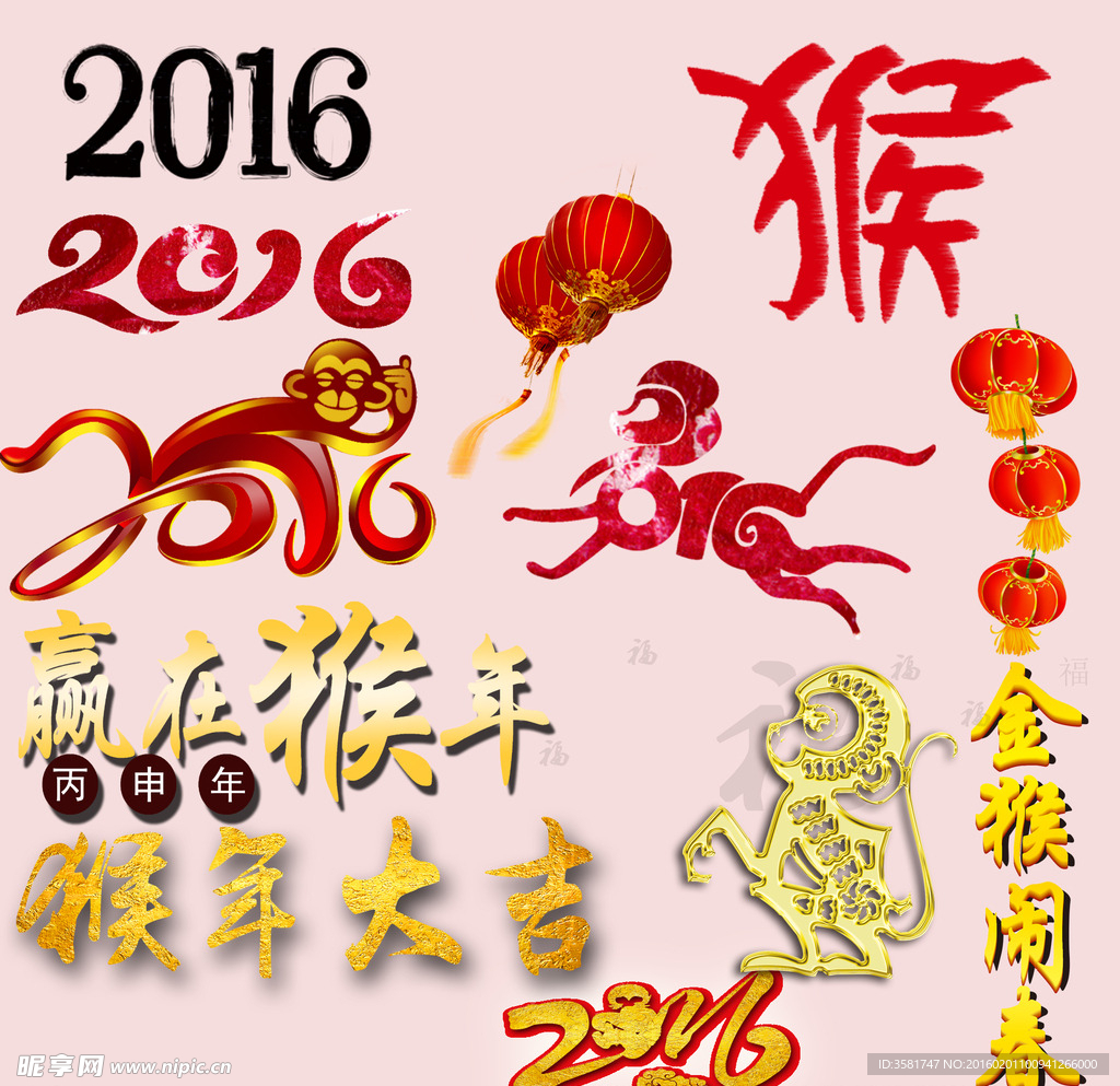 2016猴年