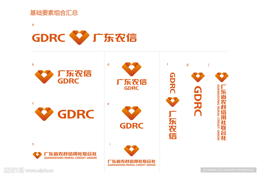 广东农信标志基础组合