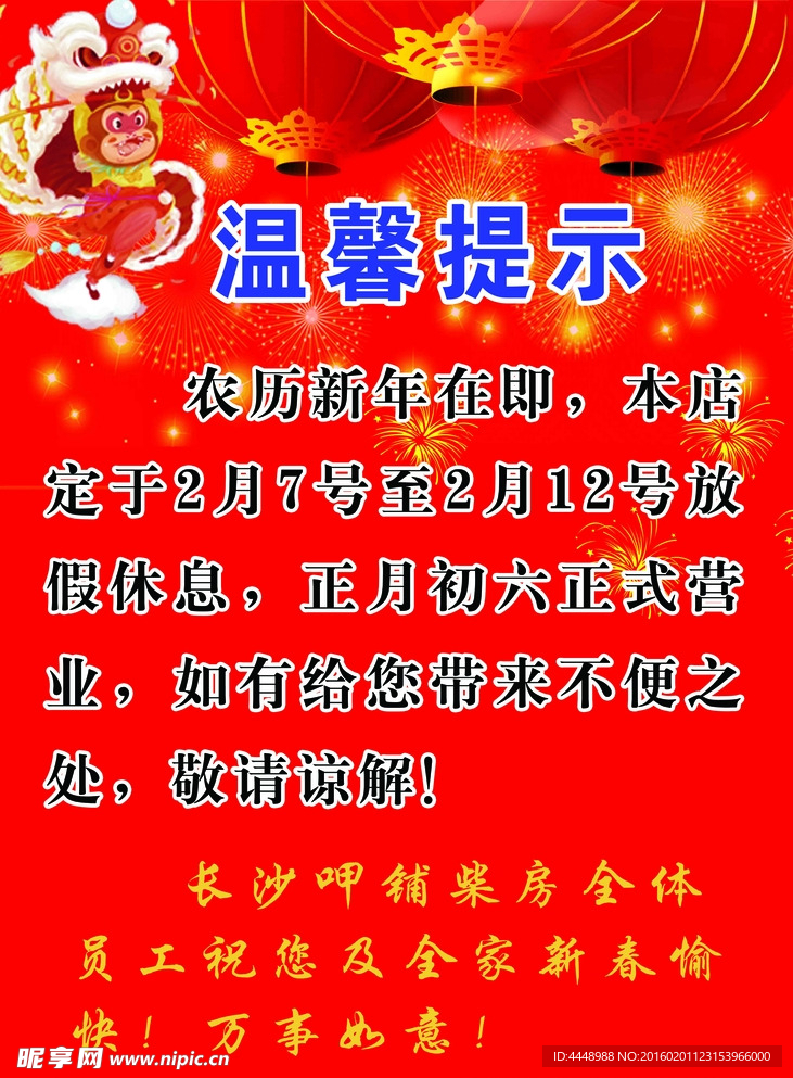 长沙呷铺放假通知