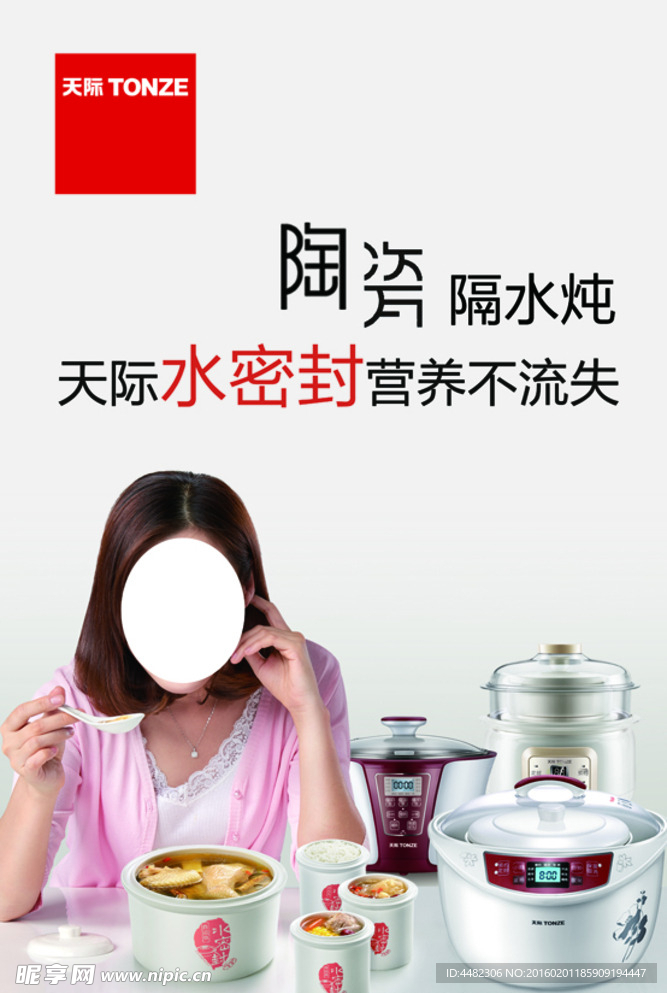 天际 隔水炖