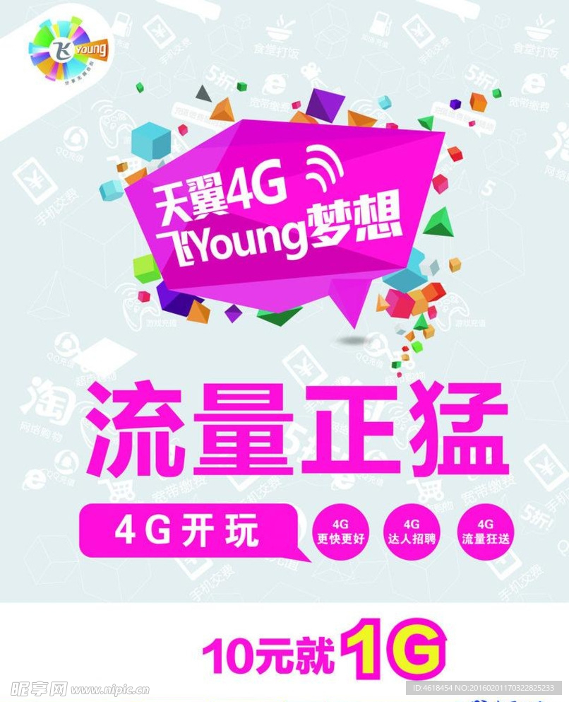天翼