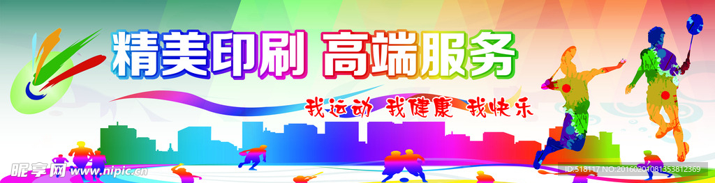 羽毛球广告