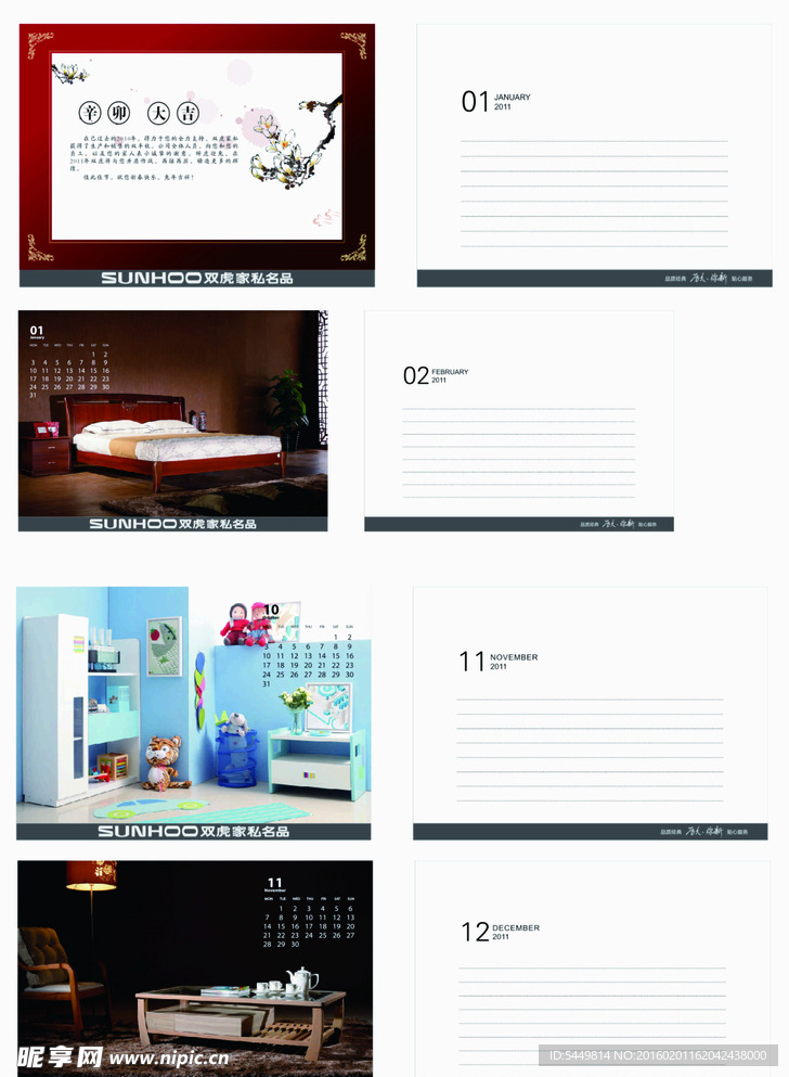 双虎家私 新年台历模板
