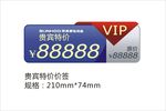 家具贵宾VIP标价签