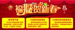 贺新春
