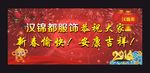 春节户外广告