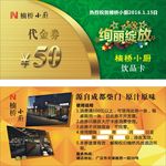 酒店代金券