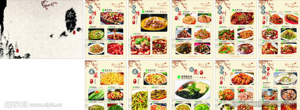 高档精美菜谱
