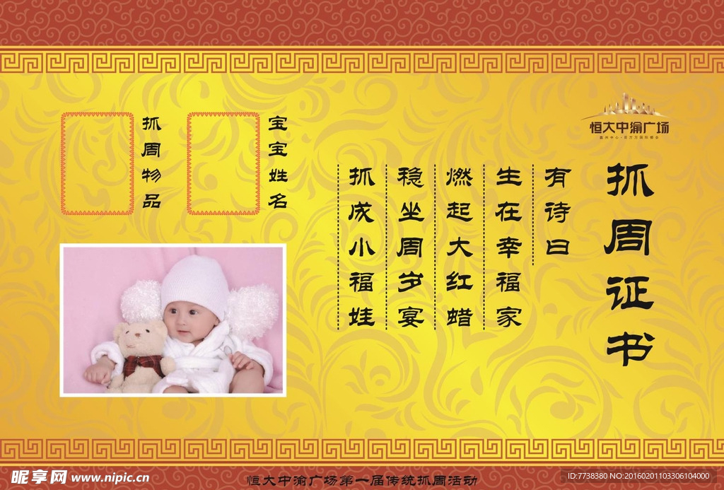 抓周证书