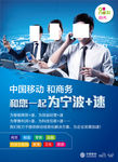 中国移动和商务形象